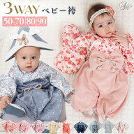 【2026新色登場】ベビー袴 2ピース 袴 ロンパース 3WAY 男の子 女の子 50 60 70 80 90サイズ 百日祝 春 …