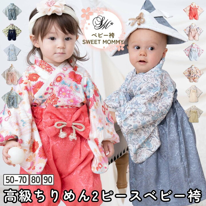 楽天市場】ベビー袴 2ピース 袴 ロンパース 3WAY 男の子 女の子 50 60 