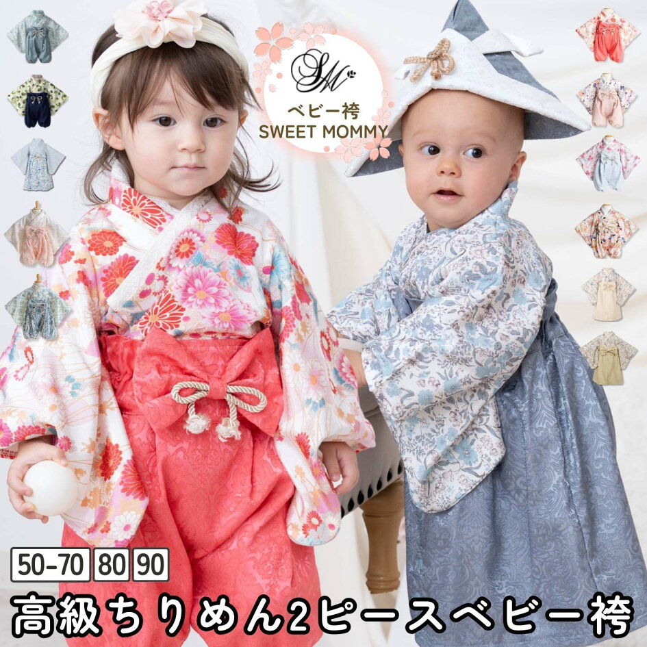 楽天市場 | SWEET MOMMY - もっと！スウィートマミーのベビー袴