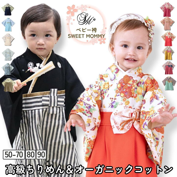 楽天市場】＼最大3,000円オフクーポン／ ベビー袴 SWEET MOMMY 袴 