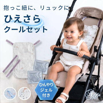 ひえさらクールセット sg26015
