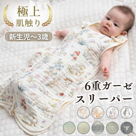 【3+1】限定企画！ 新タイプ登場 ベビー スリーパー 6重ガーゼ 竹繊維 イブル コットン 綿100 日本製 わたあめ ガーゼ 新生児 赤ちゃん 敏感肌 袖なし パジャマ 男の子 女の子 プレゼント ギフト 出産祝い おくるみ 春 夏 秋 冬 オールシーズン 毛布 掛け布団 布団 寝具 防寒
