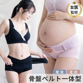 骨盤ベルト 履くタイプ ショーツ一体型 超立体構造 妊婦 産後 産前産後 マタニティ 腹帯 妊婦帯 骨盤ベルト付ショーツ 1枚履き コットン 立体構造 パワーネット 強力ベルト オーガニックコットン 骨盤サポート 足ぐり 立体 骨盤ベルト 一体型