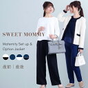 マタニティ フォーマル パンツスーツ セットアップ 卒園式 卒業式 入園式 入学式 学校行事 お受験 オフィス 通勤 結婚…