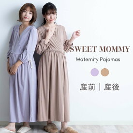 【2025年新作】マタニティ パジャマ ナイティ カシュクール ワンピース ルームウェア 前開き 臨月 産前 産後 シルキータッチ コットン ストレッチ レースリボン ポケット付き 高見え ゆったり 産院 授乳服 授乳 授乳口 入院 秋 冬 春 妊婦 プレゼント ギフト