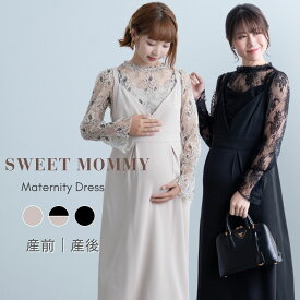 マタニティ フォーマル ワンピース 授乳服 レーストップス キャミソール セット／単品 産前産後対応 入学式 卒業式 入園式 卒園式 学校行事 お宮参り 結婚式 お呼ばれ パーティドレス オフィス ロング丈 ポケット付 きれいめ 上品 ブラック ベージュ 長袖 大人 上品