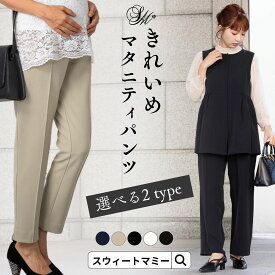 マタニティ パンツ オフィス テーパード フォーマル 通勤 マタニティ 事務服 ボトム ズボン センターピンタック 産前産後 カジュアル オフィス パンツ スーツ ワイド 通勤 春 夏 秋 冬 SWEETMOMMY