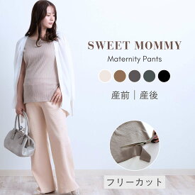 マタニティ パンツ 春 夏 秋 セルフカット リブ ワイド レギンス 産前産後 マタニティウェア ズボン ボトム 体型カバー ゆったり リラックス 臨月 妊婦 妊娠 ルームウェア オフィス ストレート パジャマ 丈 コットン センタースリット 冷感 ひんやり