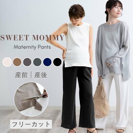 マタニティ パンツ 春 夏 秋 セルフカット リブ ワイド レギンス 産前産後 マタニティウェア ズボン ボトム 体型カバー ゆったり リラックス 臨月 妊婦 妊娠 ルームウェア オフィス ストレート パジャマ 丈 コットン センタースリット 冷感 ひんやり とろみツイル
