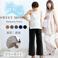 【サマーSALE】 マタニティ パンツ 春 夏 盛夏 秋 セルフカット リブ ワイド レギンス 産前産後 マタニテ…