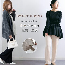 【新作発売】 マタニティ パンツ 春 秋 冬 セルフカット リブ ワイド レギンス 産前産後 マタニティウェア ズボン ボトム 体型カバー ゆったり リラックス 臨月 妊婦 妊娠 ルームウェア オフィス ストレート パジャマ 丈 コットン ニット ブーツカット 暖かい