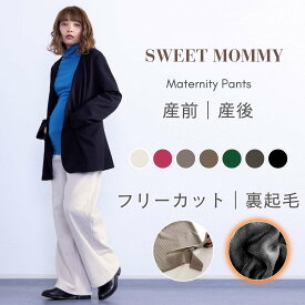 ＼最大500円OFFクーポン／ マタニティ パンツ 秋 冬 春 セルフカット リブ ワイド レギンス 産前産後 マタニティウェア ズボン ボトム 体型カバー ゆったり リラックス 臨月 妊婦 妊娠 ルームウェア オフィス ストレート パジャマ 丈 コットン センタースリット 裏起毛