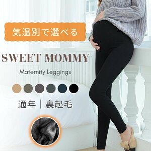 マタニティ レギンス 裏起毛 極暖 暖か パンツ 春 夏 秋 冬 産前 産後 マタニティウェア タイツ リブ ストッキン