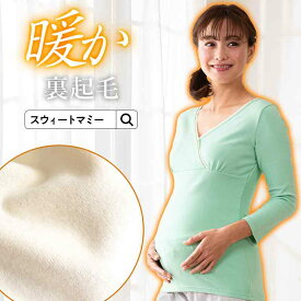 授乳インナー 冬 あったかインナー 裏起毛 コットン ピコレース カシュクールインナー 肌着 授乳服 冬 秋冬 秋 春 授乳インナー マタニティ インナー ママシャツ あったか 下着 裏起毛 防寒 極暖 厚手 七分袖 暖かい 産前産後 トップス 綿100