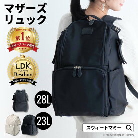 マザーズリュック 楽天1位 LDK Baby 大賞 撥水 大容量 マザーズバッグ ペアレンツバッグ WEEKEND 23L 累計販売80,000個突破 軽量 保冷ポケット 背面 防水 ナイロン ベビーカーフック レディース リュック 丸洗い 通勤バッグ