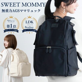 【2000円OFF!】マザーズリュック 楽天1位 LDK Baby 大賞 撥水 大容量 マザーズバッグ ペアレンツバッグ WEEKEND 23L AGS 28L 累計販売90,000個突破 軽量 保冷ポケット 背面 防水 ナイロン ベビーカーフック レディース リュック 丸洗い 通勤バッグ 2層