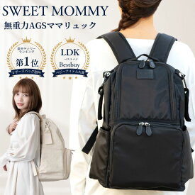 【2000円OFF!】マザーズリュック 楽天1位 LDK Baby 大賞 撥水 大容量 マザーズバッグ ペアレンツバッグ WEEKEND 23L AGS 28L 累計販売90,000個突破 軽量 保冷ポケット 背面 防水 ナイロン ベビーカーフック レディース リュック 丸洗い 通勤バッグ 2層