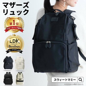 マザーズリュック 楽天1位 LDK Baby 大賞 撥水 大容量 マザーズバッグ ペアレンツバッグ WEEKEND 23L 累計販売80,000個突破 軽量 保冷ポケット 背面 防水 ナイロン ベビーカーフック レディース リュック 丸洗い 通勤バッグ