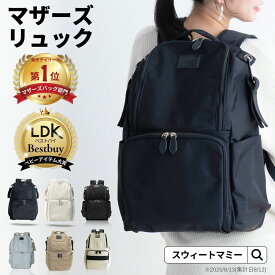 マザーズリュック 楽天1位 LDK Baby 大賞 撥水 大容量 マザーズバッグ ペアレンツバッグ DAILY 20L WEEKEND 23L 累計販売80,000個突破 軽量 保冷ポケット 背面 防水 ナイロン ベビーカーフック レディース リュック 丸洗い 通勤バッグ