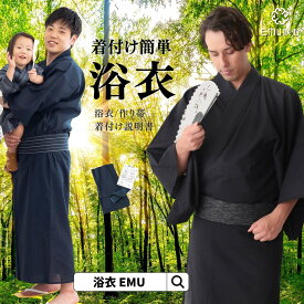 【スーパーセール限定価格】 浴衣 メンズ セット 安い EMU SWEETMOMMY メンズ 浴衣セット 3点セット ゆかた 作り帯 帯 男性 和装 和服 無地 シンプル 上品 シック 夏 お祭り 花火大会 イベント 【咲む×DESIGNERS GUILD】
