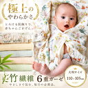 【名入れ可】小児科医監修 竹繊維 イブル ベビー バスタオル 6重ガーゼ 大判 110×105cm ｜ 新生児 赤ちゃん 湯上がり…