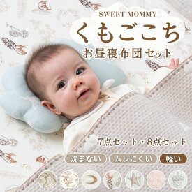 お昼寝布団セット 保育園 洗える 選べる お昼寝布団 防水 敷きマット イブル かけ布団 ブランケット セット 保育園 幼稚園 寝汗対策 メッシュ 立体メッシュ 高反発 まくら 収納ケース 収納バッグ 持ち運び 通気性 赤ちゃん ベビー 3点セット 4点セット 6点セット