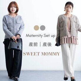 マタニティ 授乳服 セットアップ 3点セット ジャケット トップス パンツ ニットジャケット フリルトップス ワイドパンツ フォーマル 入学式 入園式 卒園式 卒業式 結婚式 七五三 お宮参り 通勤 仕事着 オフィス 服装 母親 ママ ママコーデ 春 秋 冬