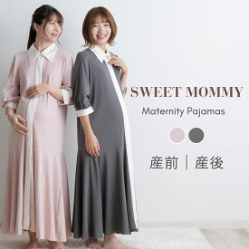 【2025年新作】マタニティ パジャマ マーメイド ワンピース ナイティ ルームウェア 前開き 臨月 産前 産後 コットン ストレッチ レースリボン ポケット付き 高見え ゆったり 産院 授乳服 授乳 授乳口 入院 秋 冬 春 夏 妊婦 プレゼント ギフト