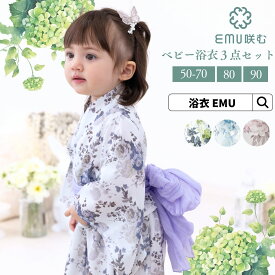 ベビー浴衣 3点セット セパレート EMU 浴衣 セット ベビー 赤ちゃん 浴衣セット ゆかた 帯 兵児帯 花 花柄 女の子 和装 和服 上品 シック 大人可愛い 夏 お祭り 花火大会 イベント 生け花 新生児 ホルマリンフリー 50 60 70 80 90