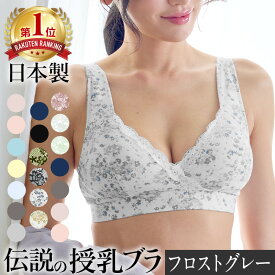 本日終了＼最大P13倍+1500円OFF／日本製 産婦人科医監修 授乳ブラ SWEET MOMMY 垂れ防止 マタニティブラ 産後 10年連続1位 レビュー1.2万件 ノンワイヤー 下着 シームレス まるで素肌 フロントオープン コットン 大きいサイズ 授乳服 交換可でサイズ選びも安心 [M便 6/6]