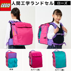 【クーポンで最大3,350円OFF】お家でお試しOK LEGO ランドセルカバー ランドセル Petersen 23L 超軽量 3WAY 男の子 女の子 レゴ 軽い 人間工学 返品保証 リュック A4 キッズ 子ども 通学リュック 通学 塾 小学生 レゴブロック リュックサック バックパック