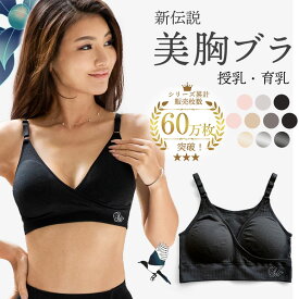 【リニューアル記念SALE】 授乳ブラ SWEET MOMMY マタニティ 下着 デイ＆ナイトブラ 未来ブラ 24時間育乳 ホックなし 編立てニット素材 ナイロン 育乳 バストアップ ナイトブラ ブラジャー ノンワイヤー スポーツブラ ハーフトップ 授乳 昼 夜 兼用 [M便 6/6]