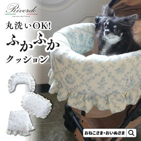 【期間限定2000円OFFクーポン】 ペットバギー クッション 3点セット ペットカート ダブルガーゼ トワルドジュイ柄 フリル ライナー ボールスター コンフォーター コットカバー ペットキャリー 枕 布団 ペット 猫 犬 丸洗いOK 7cm厚 ふかふか 大判 リヴォルド バギー