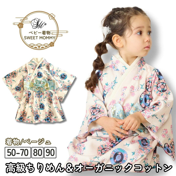 楽天市場】本日終了＼最大P15倍／ ベビー 着物 SWEET MOMMY ベビー袴
