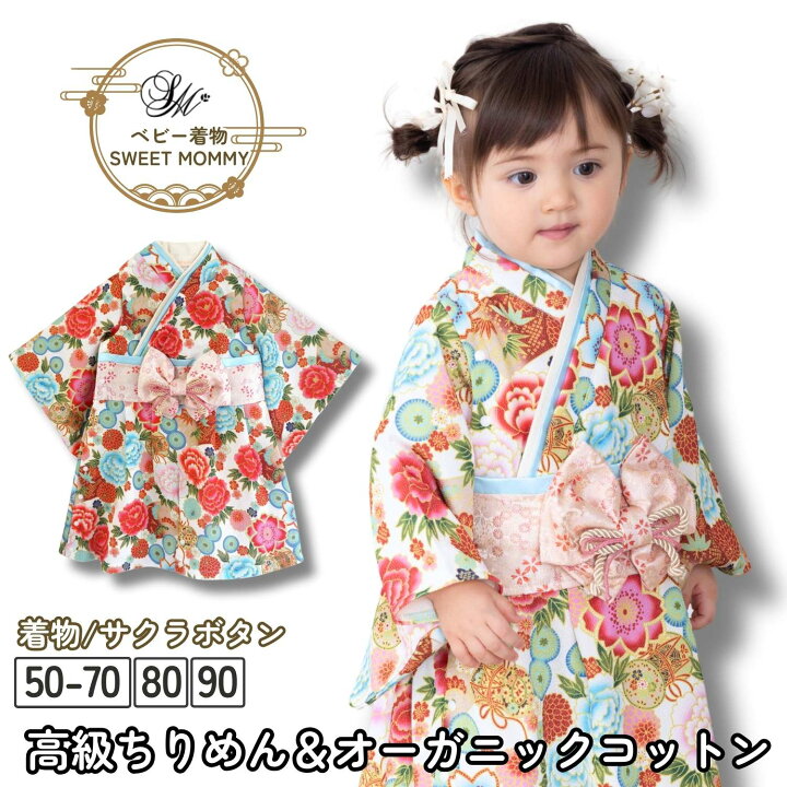 楽天市場】＼最大P12倍／ ベビー 着物 SWEET MOMMY ベビー袴 袴 