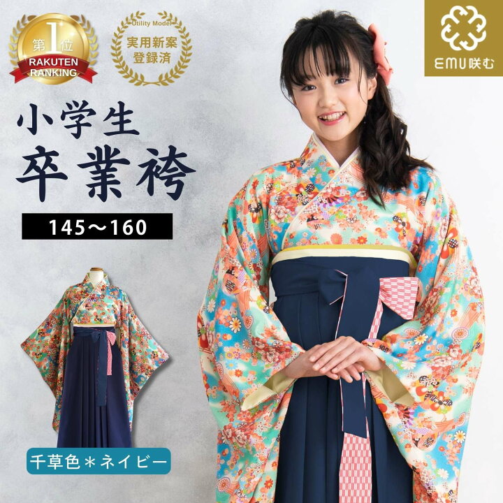 楽天市場】＼最大3900円OFF／ 袴 小学生 EMU 着付け不要 卒業式服装  