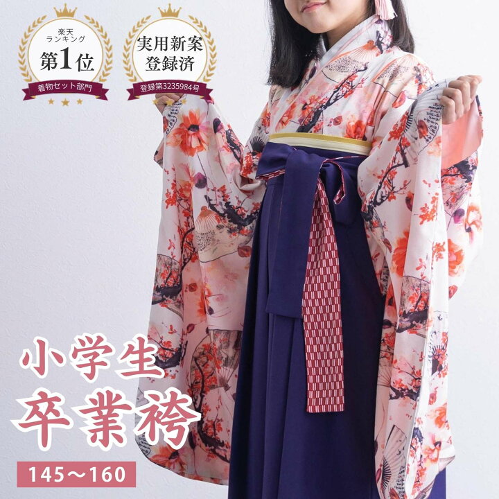 楽天市場】袴 小学生 EMU 着付け不要 卒業式服装小学生 フルセット 
