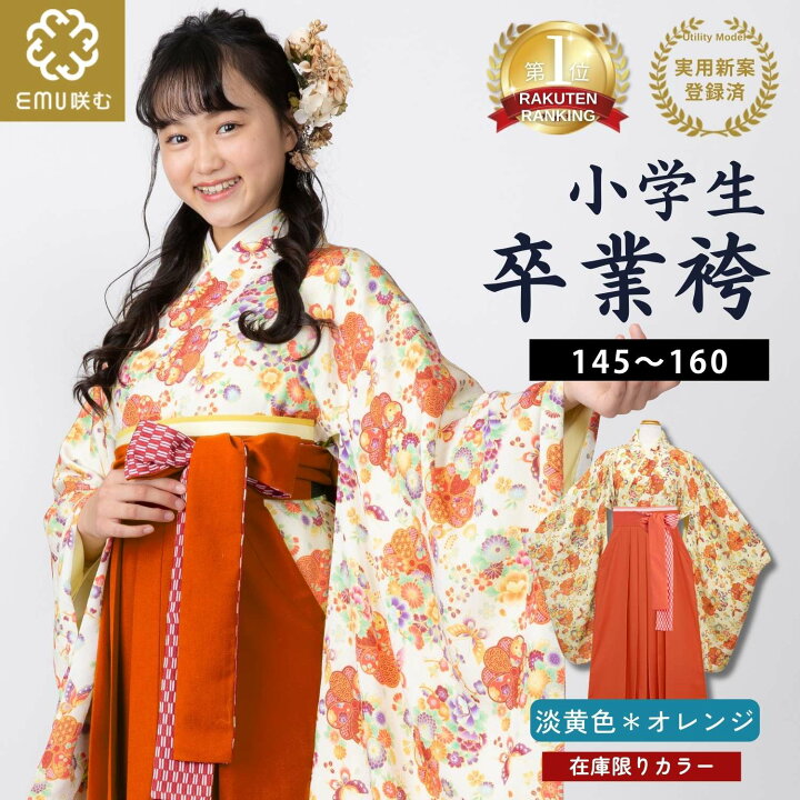 楽天市場】＼最大3900円OFF／ 袴 小学生 EMU 着付け不要 卒業式服装  