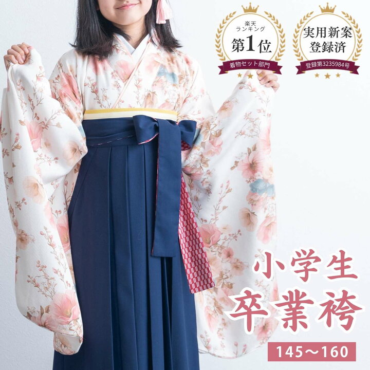 楽天市場】袴 小学生 EMU 着付け不要 卒業式服装小学生 フルセット 