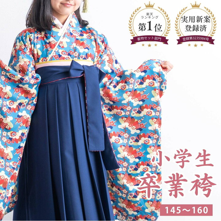 楽天市場】袴 小学生 EMU 着付け不要 卒業式服装小学生 フルセット 