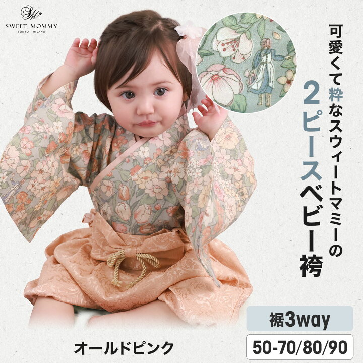楽天市場】＼最大P14倍／ ベビー袴 SWEET MOMMY 袴 ロンパース 3WAY 2 