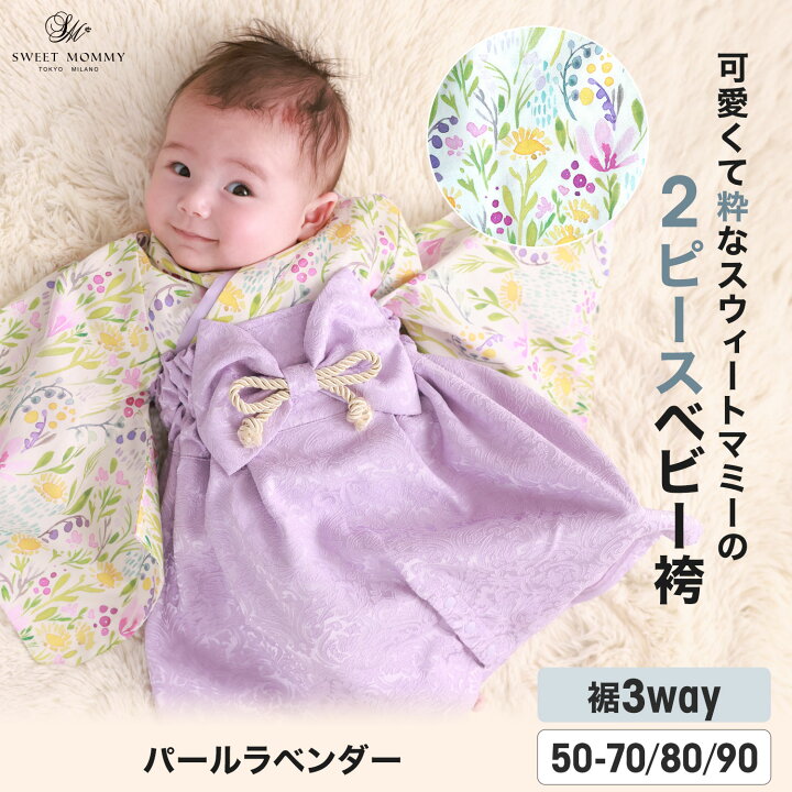 楽天市場】＼最大P14倍／ ベビー袴 SWEET MOMMY 袴 ロンパース 3WAY 2 