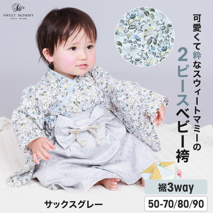楽天市場】＼最大P14倍／ ベビー袴 SWEET MOMMY 袴 ロンパース 3WAY 2 