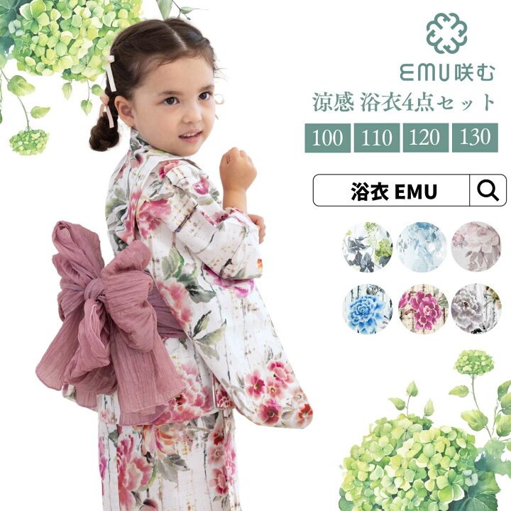 楽天市場】浴衣 子供 4点セット 女の子 キッズ浴衣 EMU 子ども キッズ 