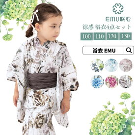 ＼クリアランス70％オフ／ 浴衣 子供 4点セット 女の子 キッズ浴衣 EMU 子ども キッズ 浴衣セット ゆかた 帯 兵児帯 花 花柄 和装 和服 上品 大人可愛い 夏 お祭り 花火大会 100 110 120 130 4点セット福袋