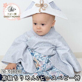 ベビー袴 2ピース 袴 ロンパース 3WAY 男の子 女の子 50 60 70 80 90サイズ 百日祝 春 お食い初め 簡単お着替 端午の節句 ひなまつり 衣装 桃の節句 初節句 コットン 赤ちゃん ベビー服 新生児 お宮参り 結婚式 和服 和装 SWEETMOMMY