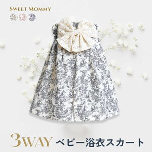 \最大1500円OFFクーポン/ ベビー袴用 浴衣スカート 浴衣セット 4点セット 裾3WAY ガーゼ スカート トワルドジュイ レース ベビー服 袴風スカート かぼちゃパンツ 男の子 女の子 リンクコーデ