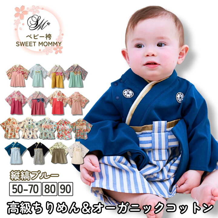 楽天市場】＼最大P11倍／ ベビー袴 SWEET MOMMY 袴 ロンパース 男の子 