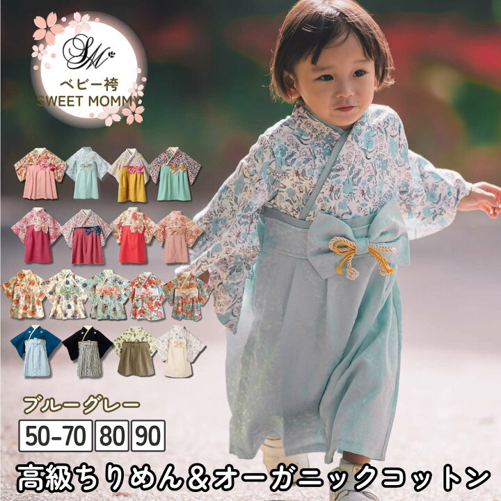 楽天市場】＼最大P11倍／ ベビー袴 SWEET MOMMY 袴 ロンパース 男の子 