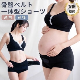 楽天1位受賞 骨盤ベルト 履くタイプ ショーツ一体型 超立体構造 妊婦 産後 産前産後 マタニティ 腹帯 妊婦帯 骨盤ベルト付ショーツ 1枚履き コットン 立体構造 パワーネット 強力ベルト オーガニックコットン 骨盤サポート 足ぐり 立体 骨盤ベルト 一体型